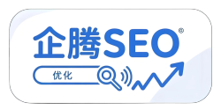 企腾SEO获客